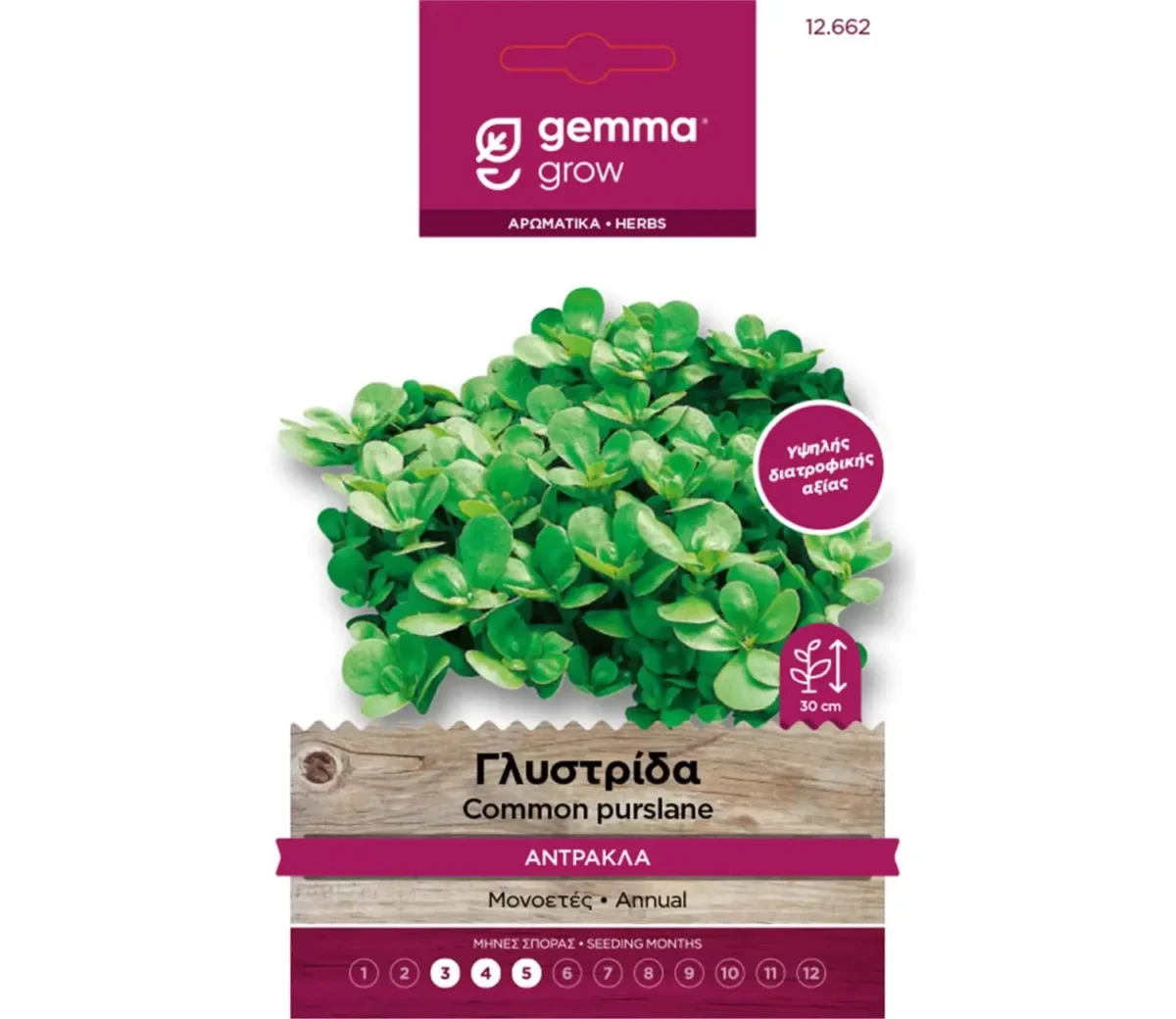 Gemma Γλυστρίδα (Αντράκλα) φάκελος σπόρων - Image 1