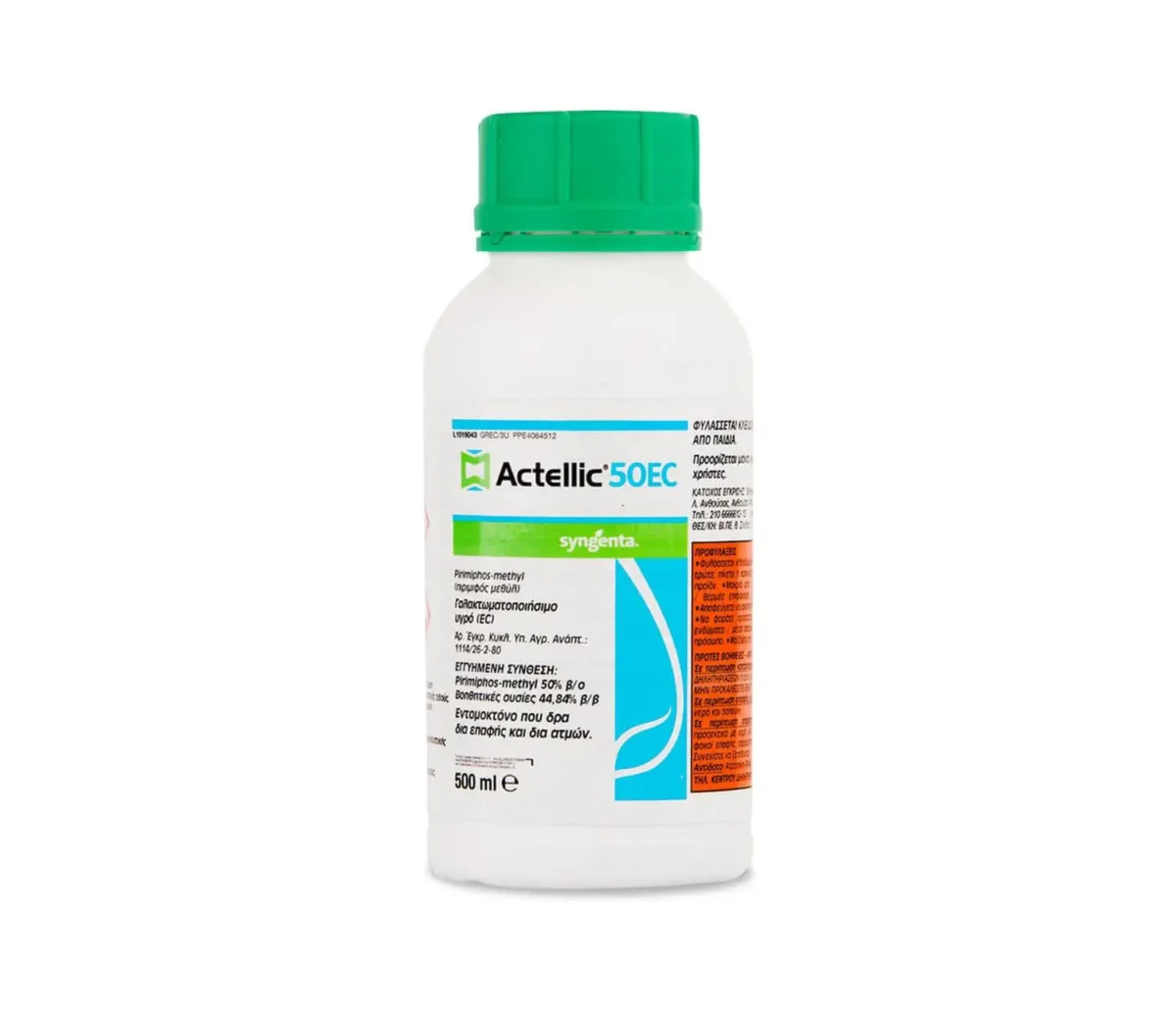Actellic 50 EC Εντομοκτόνο 50ml - Image 1