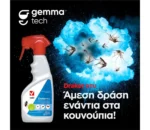 Gemma Draker RTU ετοιμόχρηστο εντομοκτόνο - Image 4