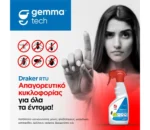 Gemma Draker RTU ετοιμόχρηστο εντομοκτόνο - Image 5