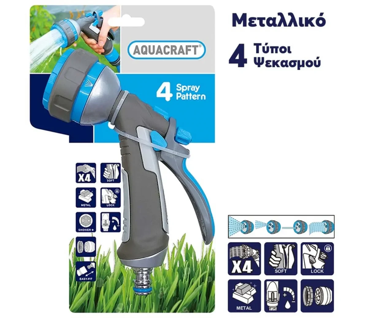 Aquacraft Πιστόλι νερού μεταλλικό Comfort - Image 3