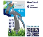 Aquacraft Πιστόλι νερού μεταλλικό Comfort - Image 3