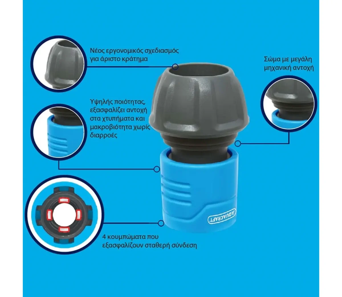 Aquacraft Ταχυσύνδεσμος Standard 13mm (1/2'') - Image 3