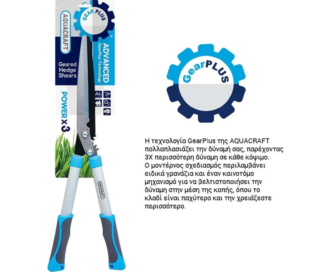 Aquacraft Ψαλίδι κήπου για θάμνους Gear Plus - Image 3
