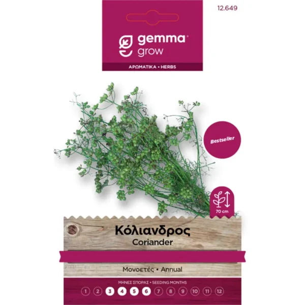Κολίανδρος (Coriandrum sativum) | Σπόροι Αρωματικών Φυτών Gemma